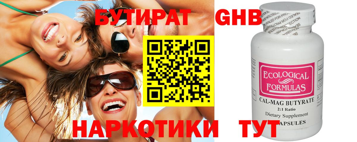 Рязань  Бутират  Вход с VPN  Бутират оксибутират 