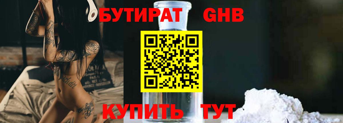 Бутират бутандиол Рязань