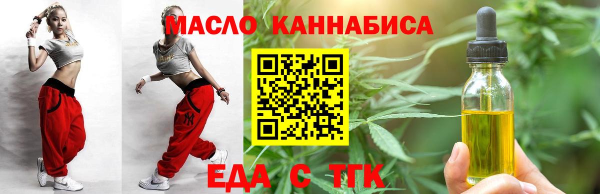 Еда ТГК марихуана  Вход с VPN  Рязань 