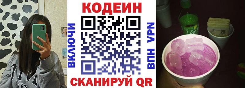 Codein напиток Lean (лин)  Рязань 