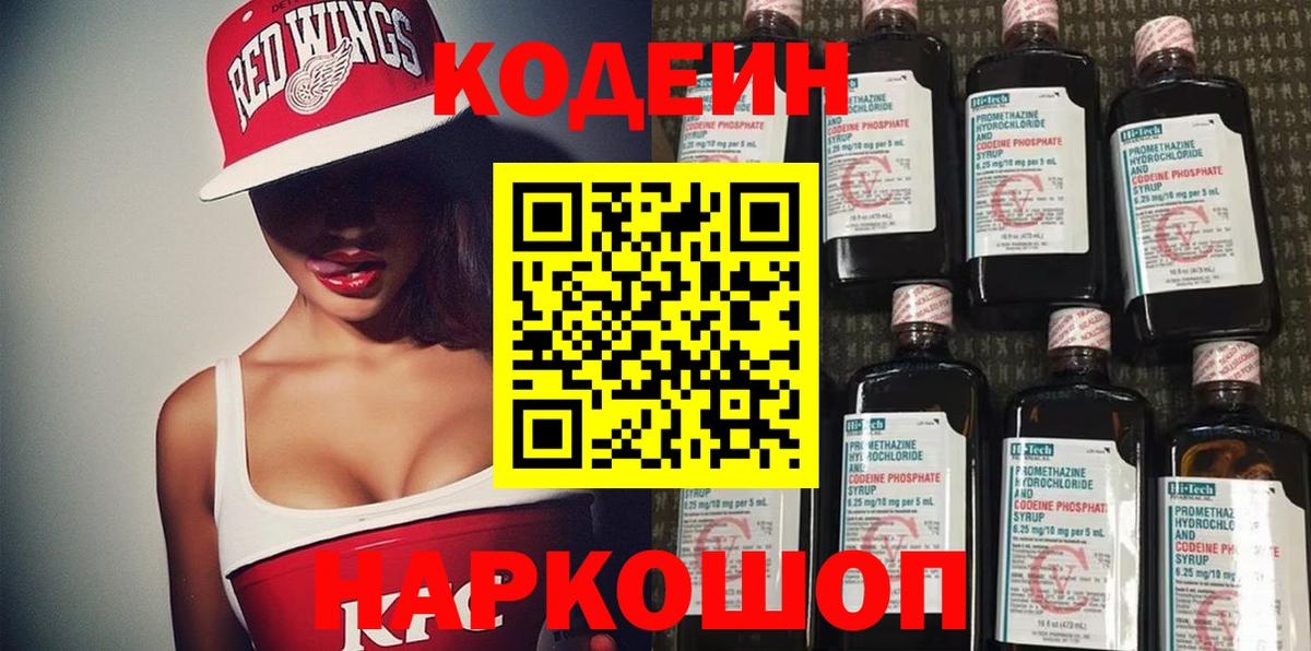 Кодеиновый сироп Lean напиток Lean (лин)  Вход с VPN  Рязань  Codein напиток Lean (лин) 