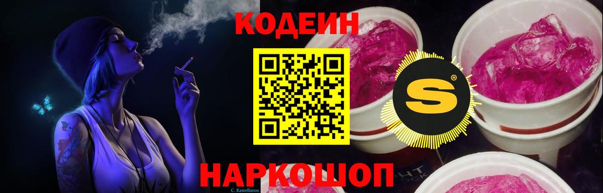 Кодеин напиток Lean (лин) Рязань