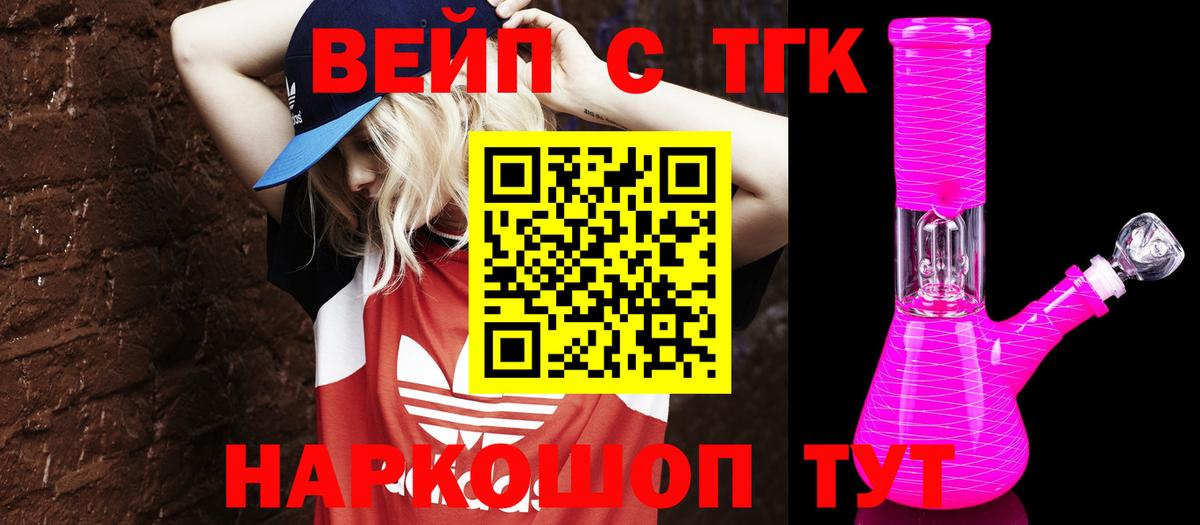 ТГК гашишное масло  ТГК вейп с тгк  Вход с VPN  что такое   Рязань 